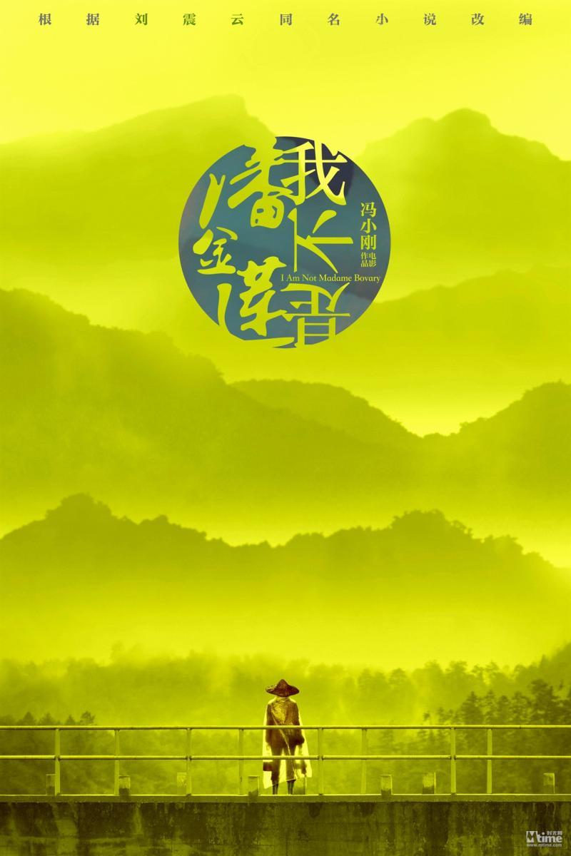 afiche de YO NO SOY MADAME BOVARY